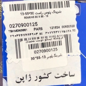 بلبرینگ پلوس خودروهای ایران خودرو ایساکو