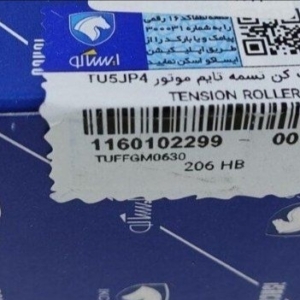 غلتک سفت کن تایم TU5 ایساکو مناسب 206 و 207